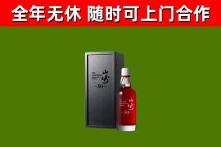 景宁回收山崎洋酒