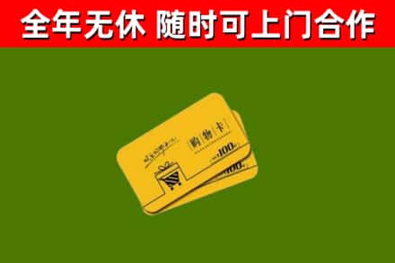 景宁回收购物卡